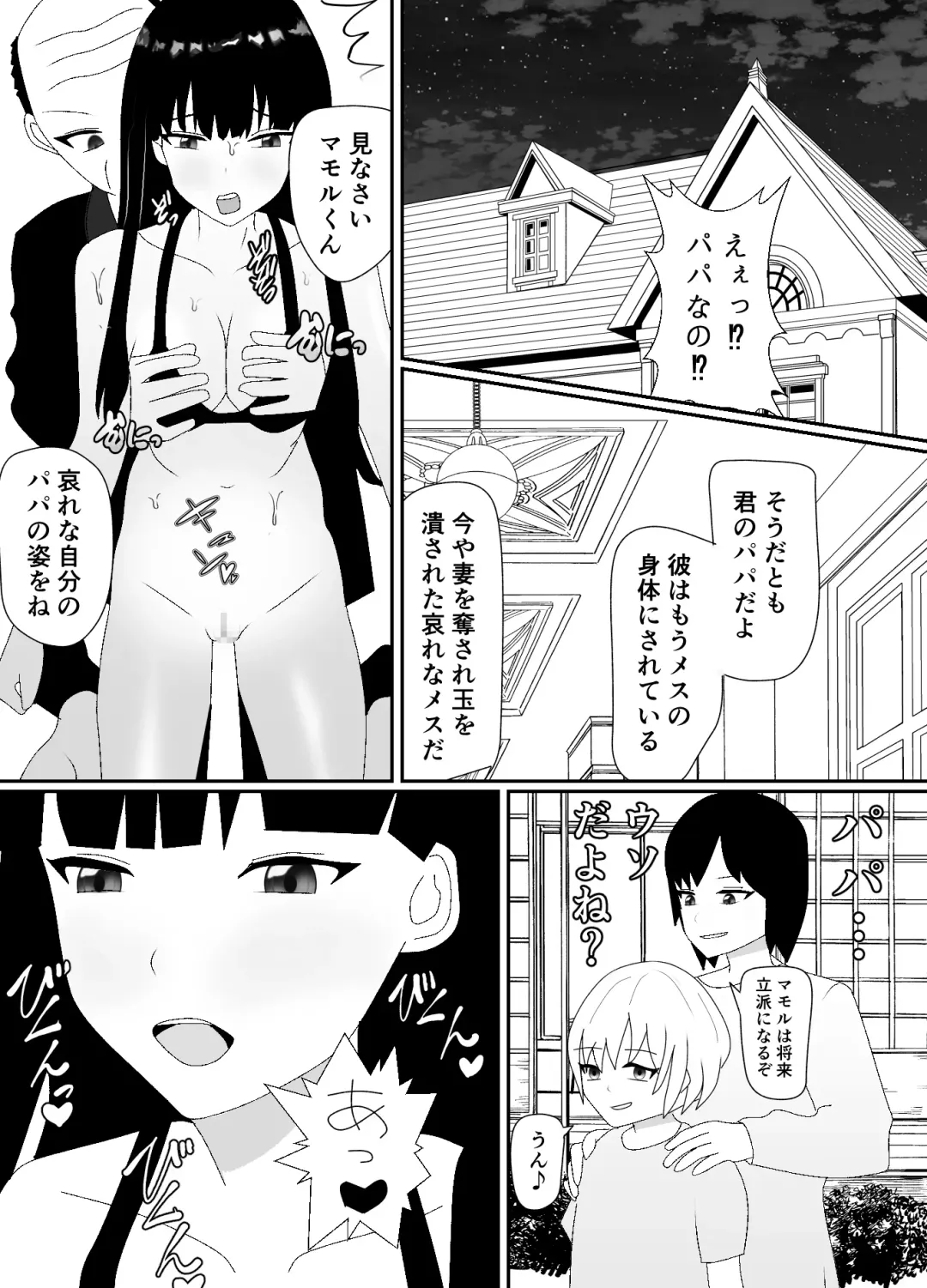 Ikka Zenin Mesuochi Jigoku ~Mama mo Papa mo Ubawarete Saigo wa Boku mo~ Fhentai - Page 69