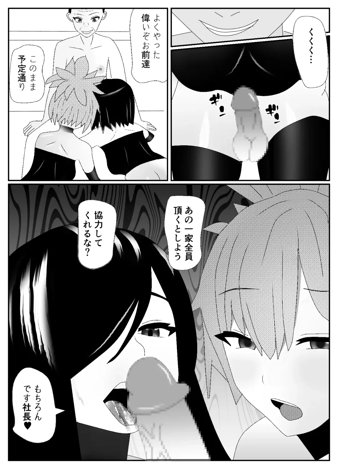 Ikka Zenin Mesuochi Jigoku ~Mama mo Papa mo Ubawarete Saigo wa Boku mo~ Fhentai - Page 7