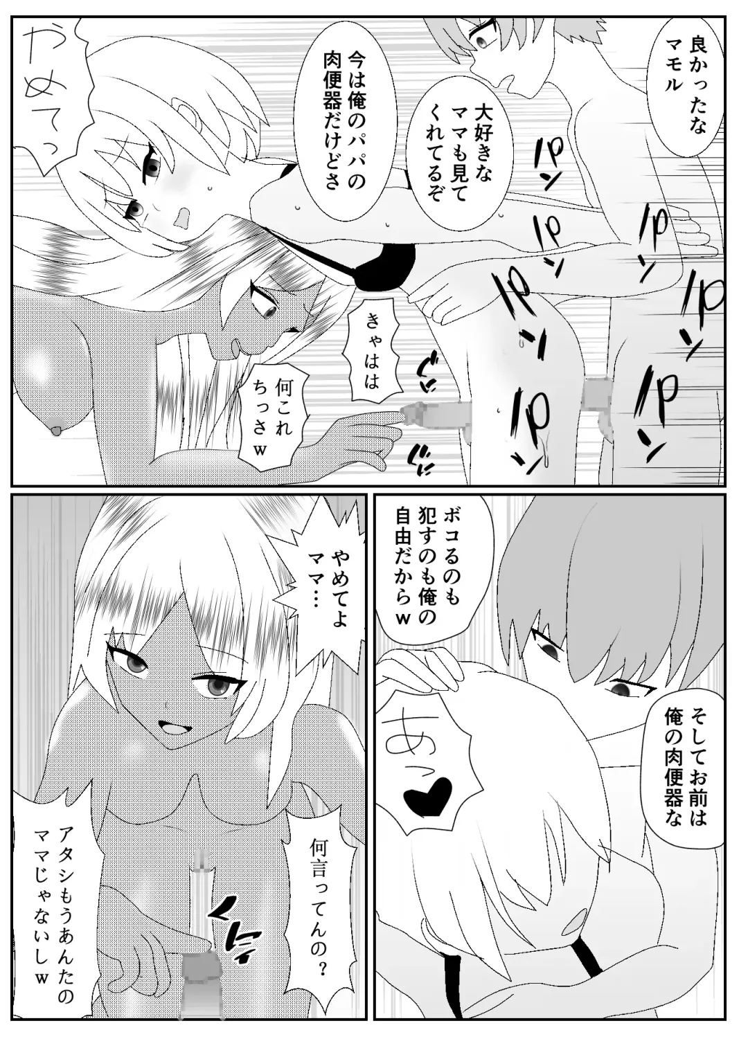 Ikka Zenin Mesuochi Jigoku ~Mama mo Papa mo Ubawarete Saigo wa Boku mo~ Fhentai - Page 74