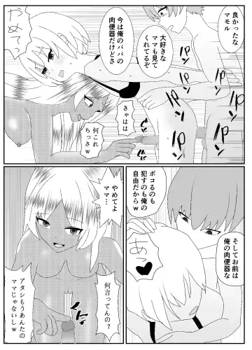 Ikka Zenin Mesuochi Jigoku ~Mama mo Papa mo Ubawarete Saigo wa Boku mo~ Fhentai - Page 74