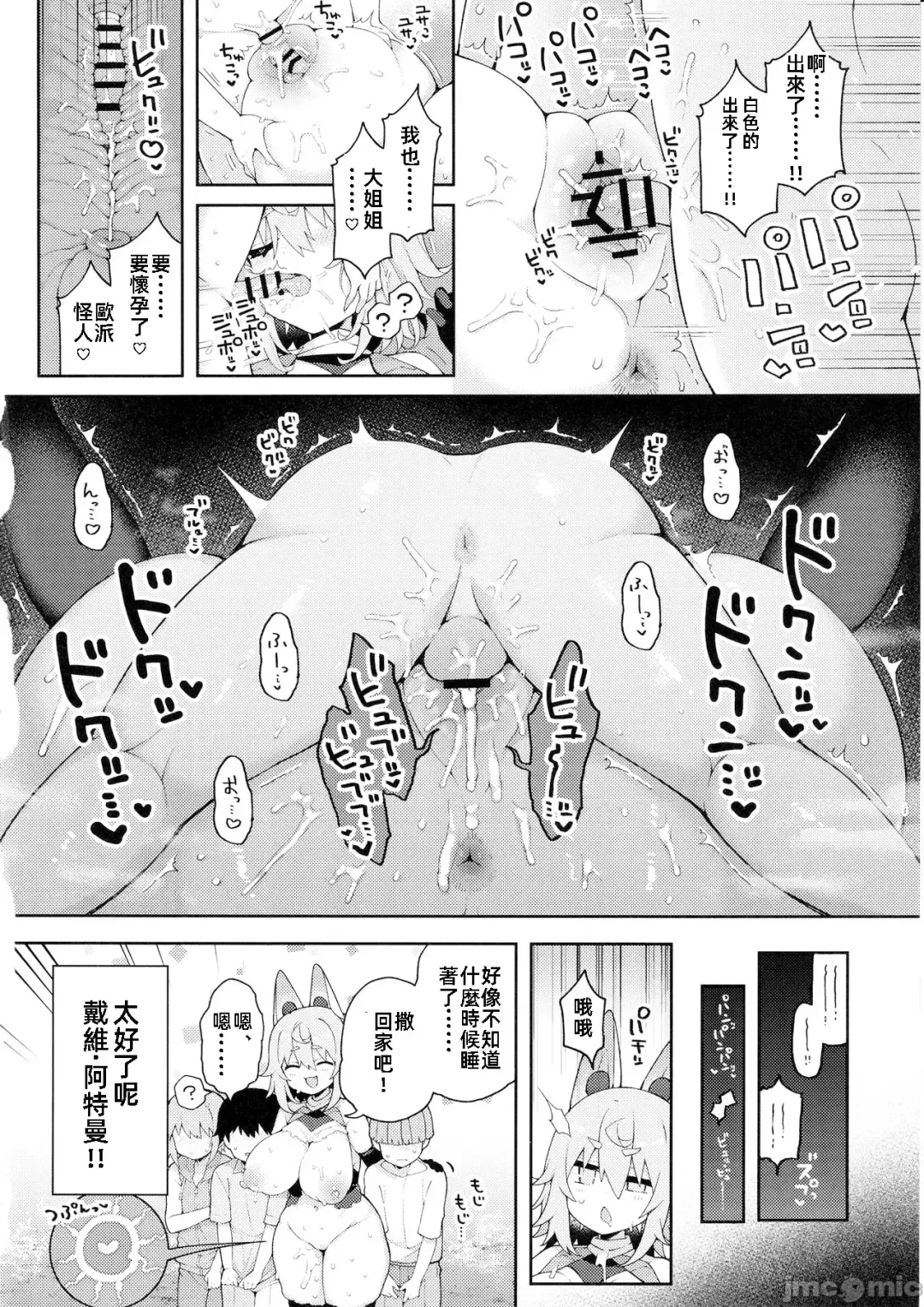 [Arato Asato] DaviGaki WakaraSex 3 -Ero Trap Dungeon wa Kiken ga Ippai- Fhentai - Page 33