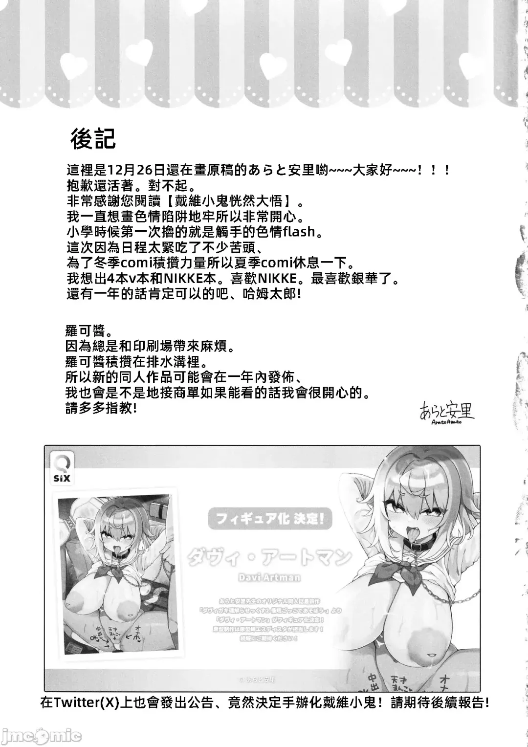 [Arato Asato] DaviGaki WakaraSex 3 -Ero Trap Dungeon wa Kiken ga Ippai- Fhentai - Page 34