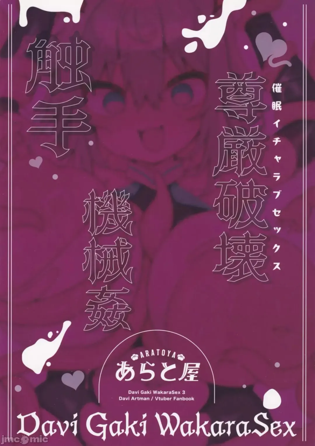 [Arato Asato] DaviGaki WakaraSex 3 -Ero Trap Dungeon wa Kiken ga Ippai- Fhentai - Page 36