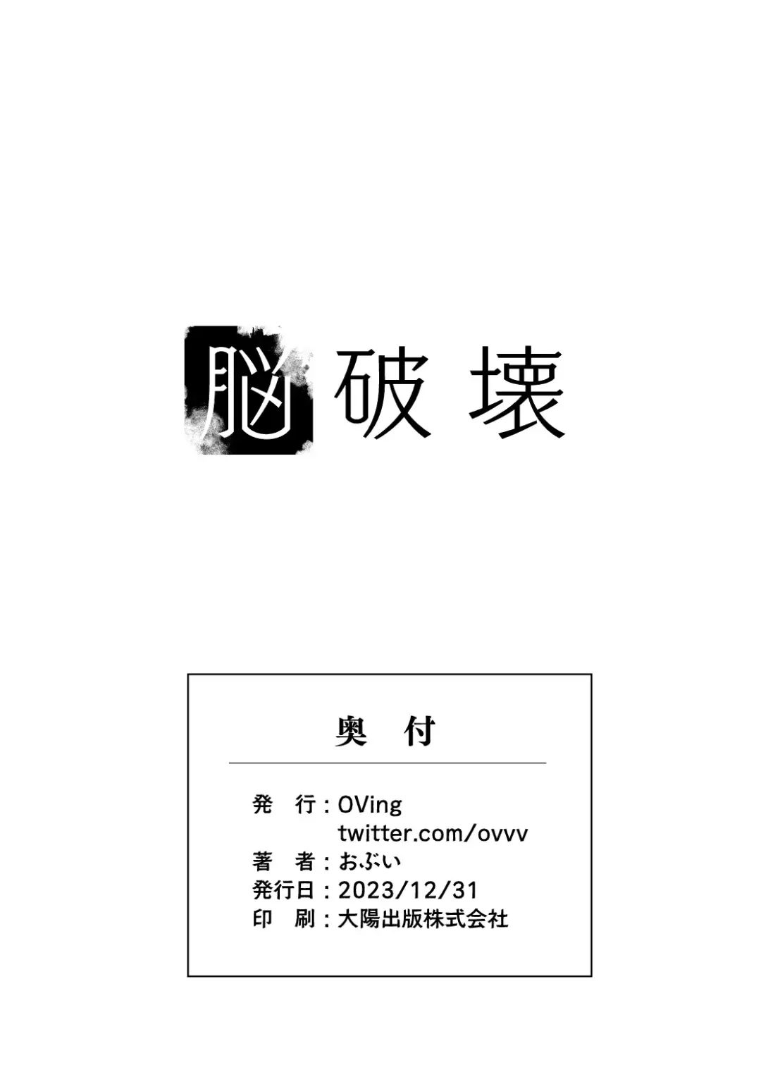 [Obui] Nou Hakai Fhentai - Page 9