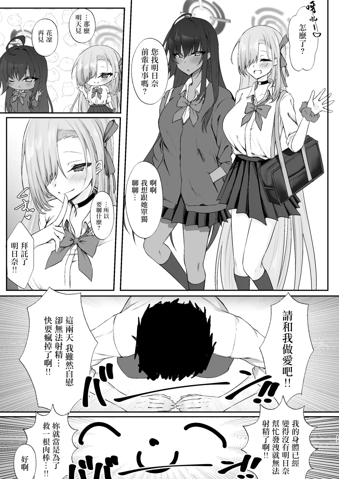 [Mutsuki Aki] Goshujin-sama Boshuuchuu Fhentai - Page 16