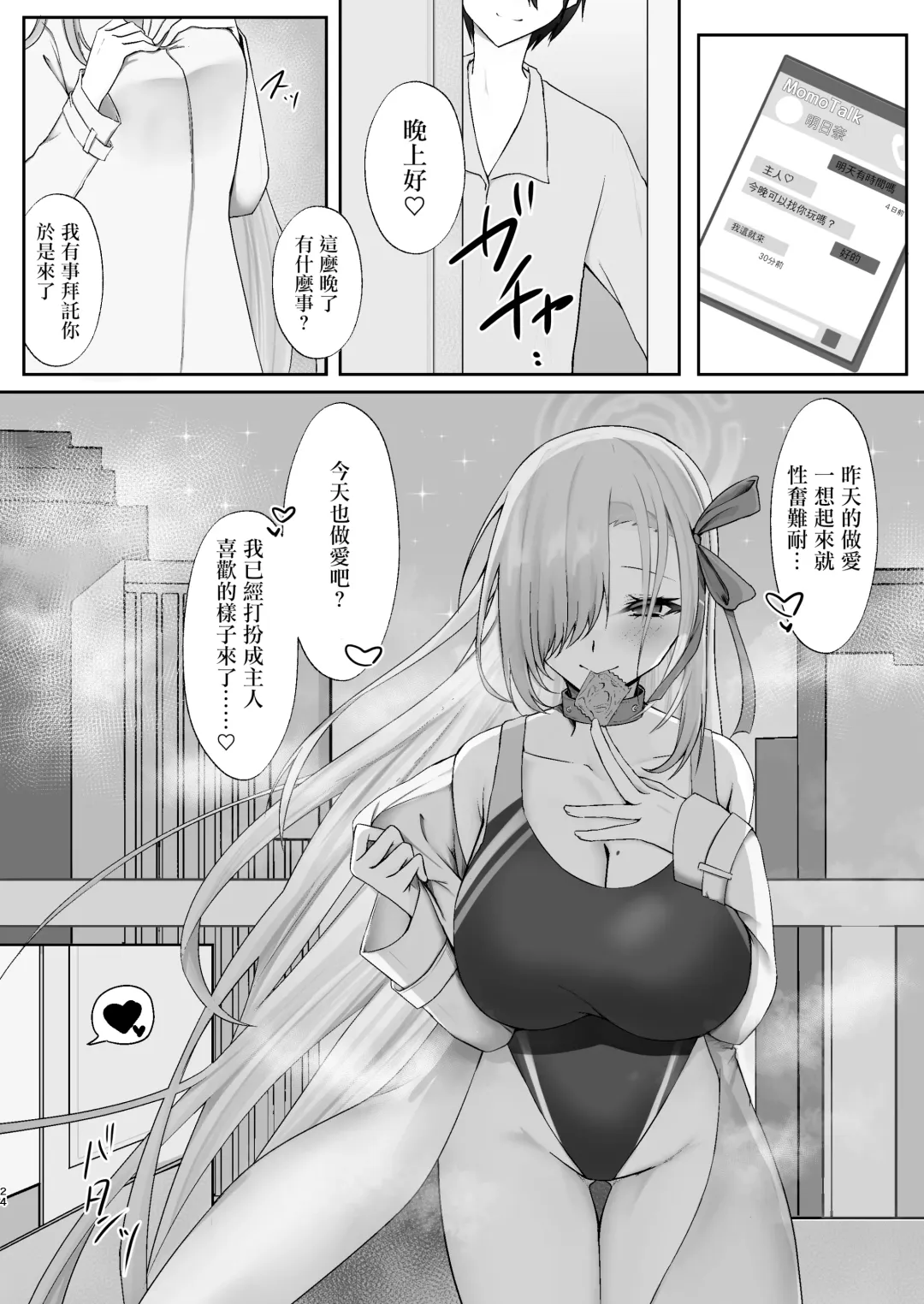 [Mutsuki Aki] Goshujin-sama Boshuuchuu Fhentai - Page 23
