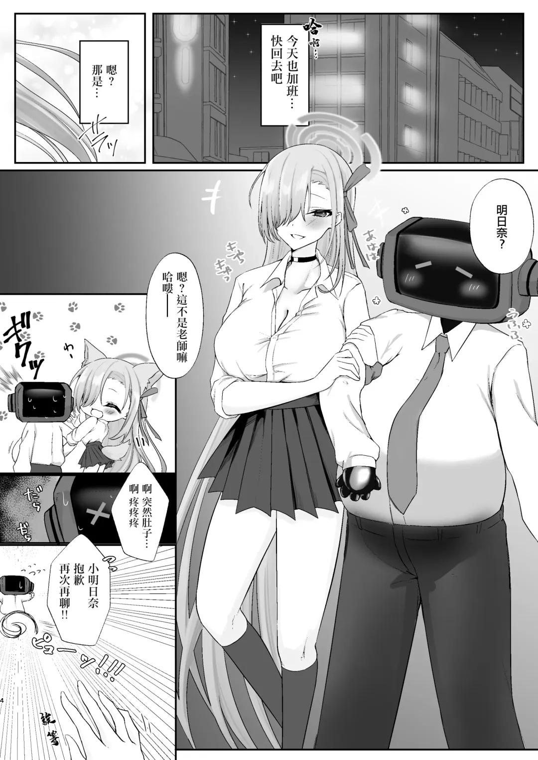 [Mutsuki Aki] Goshujin-sama Boshuuchuu Fhentai - Page 3