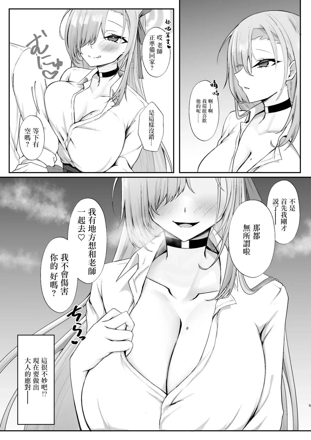 [Mutsuki Aki] Goshujin-sama Boshuuchuu Fhentai - Page 4