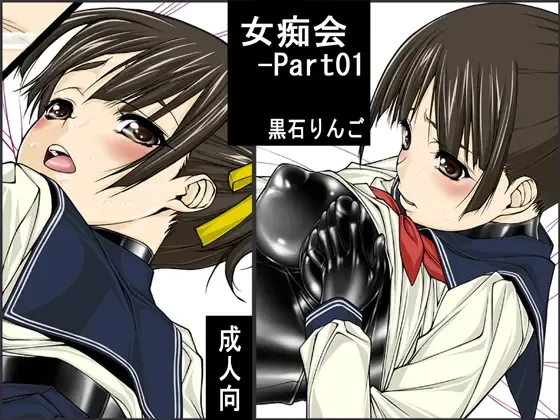 [Kuroishi Ringo] Jochikai - Part01 Fhentai - Page 1