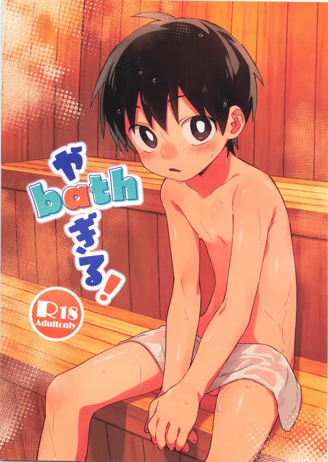 [Wool] ya bath giru! Fhentai - Page 1