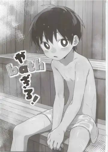 [Wool] ya bath giru! Fhentai - Page 2