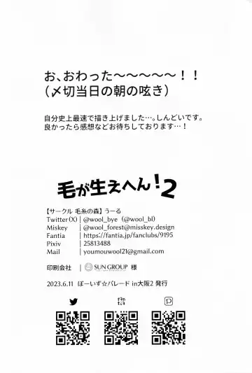 [Wool] Ke ga Gaehen! 2 Fhentai - Page 19