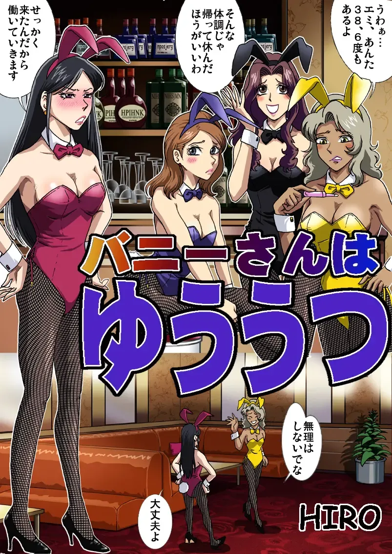 [Hiro] Bunny-san wa Yuuutsu Fhentai - Page 3