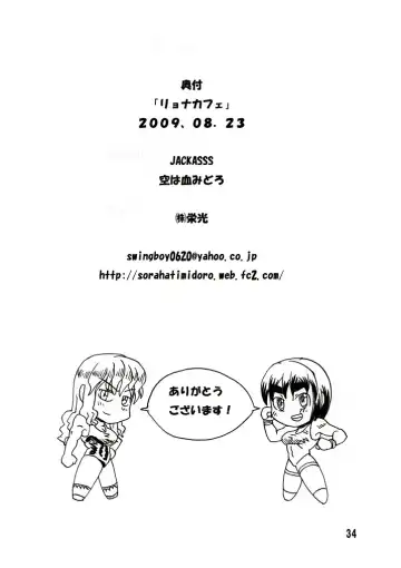 [Jackasss] Ryona Cafe Fhentai - Page 33