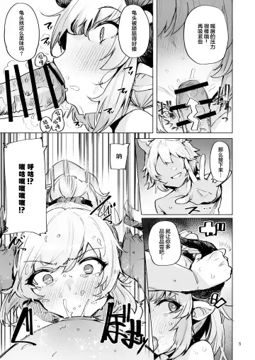 [Wakamesan] Ochita Himegimi summer Fhentai - Page 6