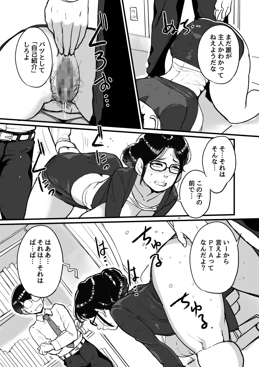 [Mokuzou] Ure PTA Kaichou ga Musuko ni Shiraretakunai Himitsu Omote Hen Fhentai - Page 11