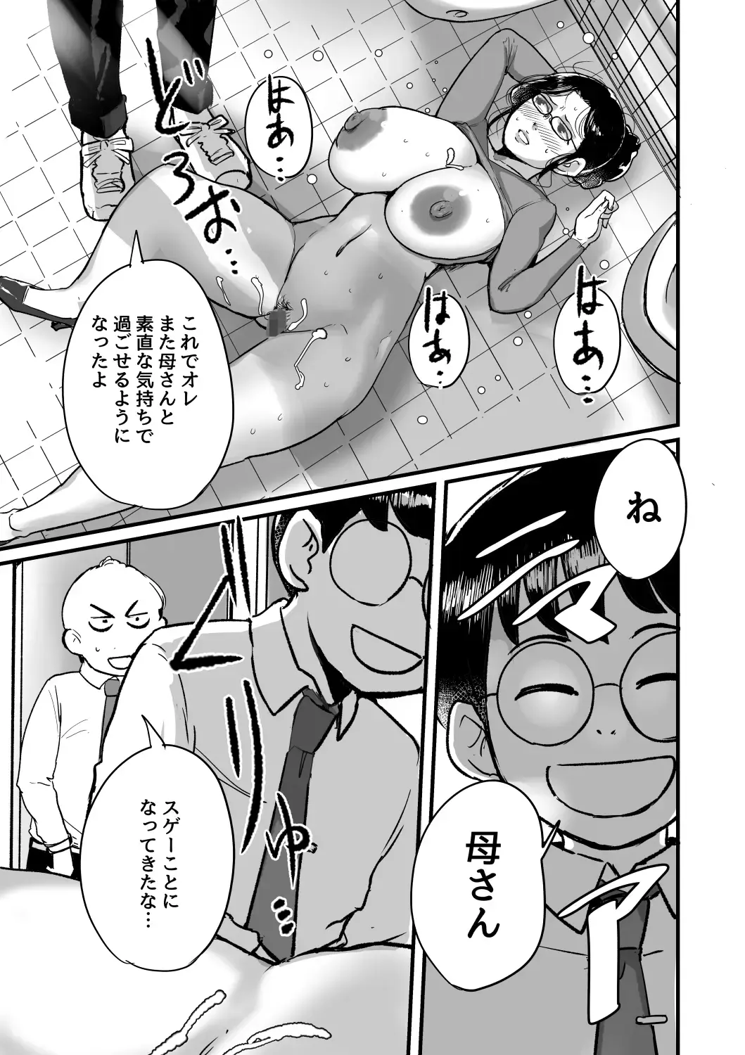 [Mokuzou] Ure PTA Kaichou ga Musuko ni Shiraretakunai Himitsu Omote Hen Fhentai - Page 45