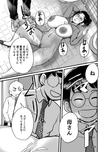 [Mokuzou] Ure PTA Kaichou ga Musuko ni Shiraretakunai Himitsu Omote Hen Fhentai - Page 45