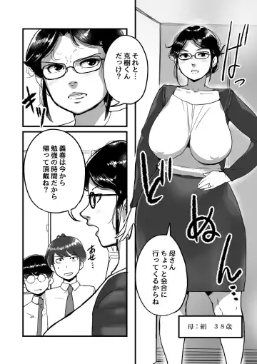 [Mokuzou] Ure PTA Kaichou ga Musuko ni Shiraretakunai Himitsu Omote Hen Fhentai - Page 5