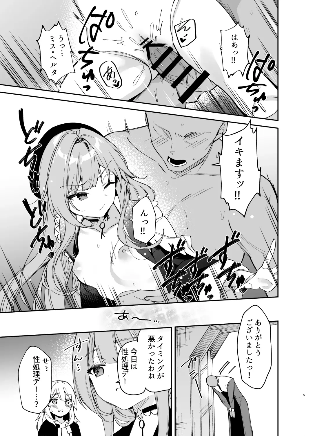 [Hasegawa Sanji] Herta no Seishori Kurabu Fhentai - Page 4