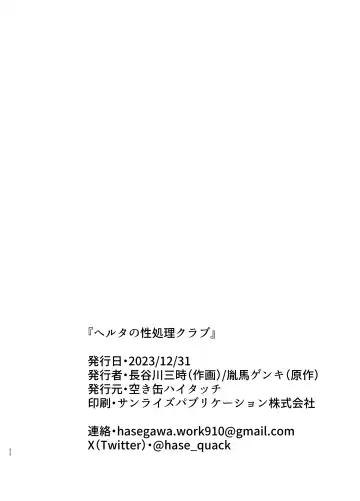 [Hasegawa Sanji] Herta no Seishori Kurabu Fhentai - Page 21