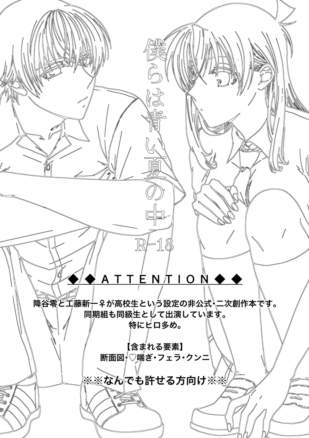 [Kai] Bokura wa Aoi Natsu no Naka Fhentai - Page 2