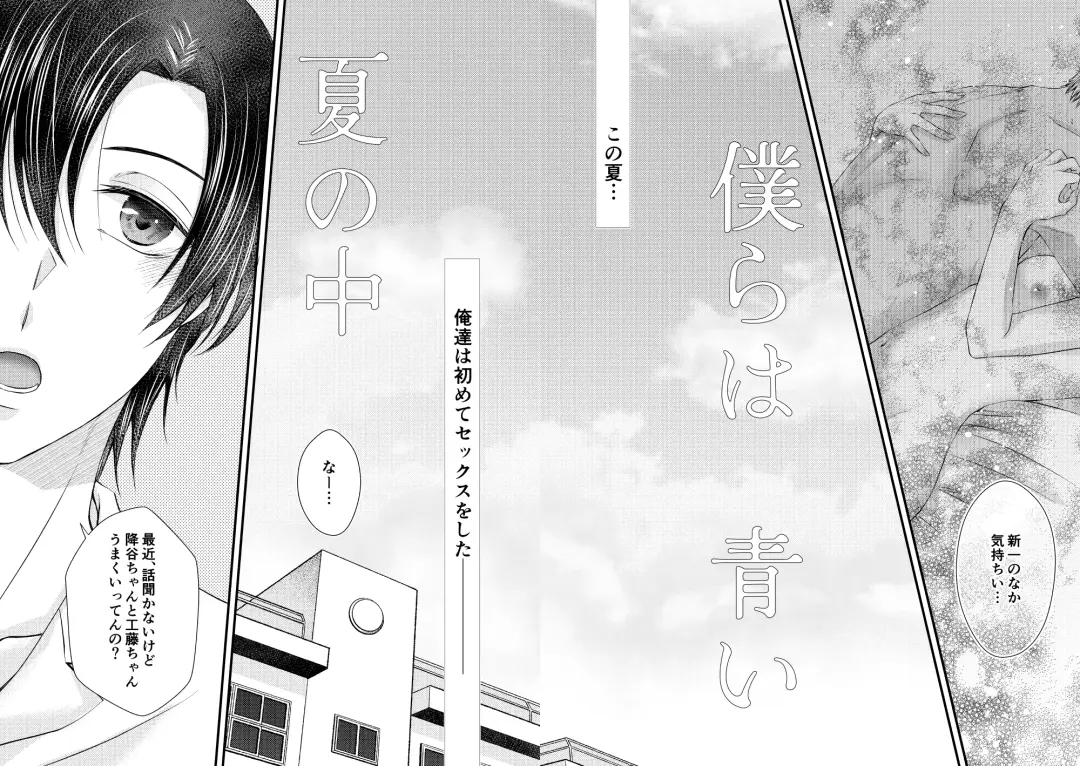 [Kai] Bokura wa Aoi Natsu no Naka Fhentai - Page 5