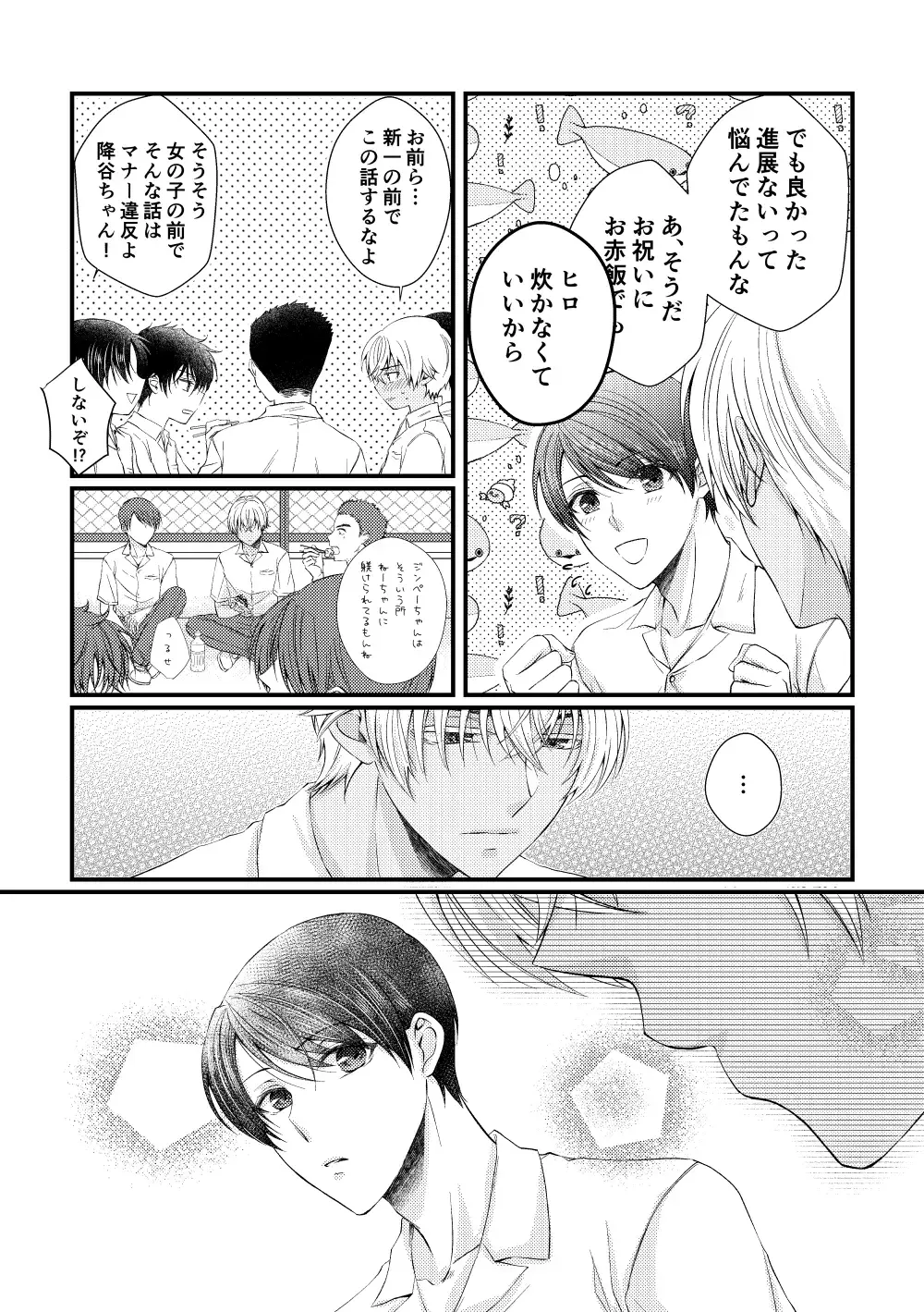 [Kai] Bokura wa Aoi Natsu no Naka Fhentai - Page 7