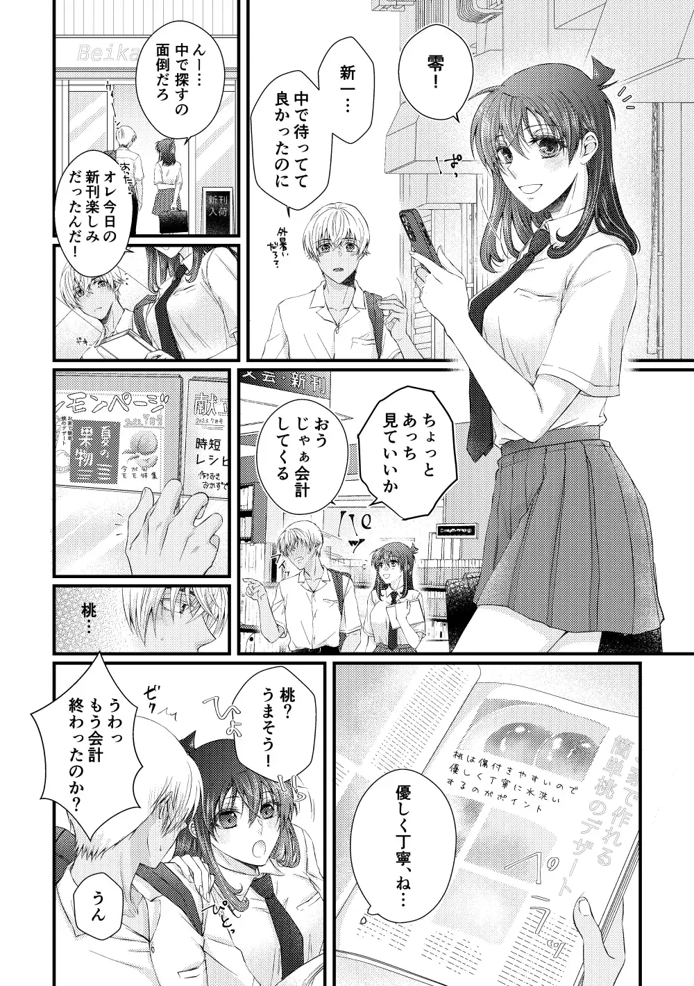 [Kai] Bokura wa Aoi Natsu no Naka Fhentai - Page 11