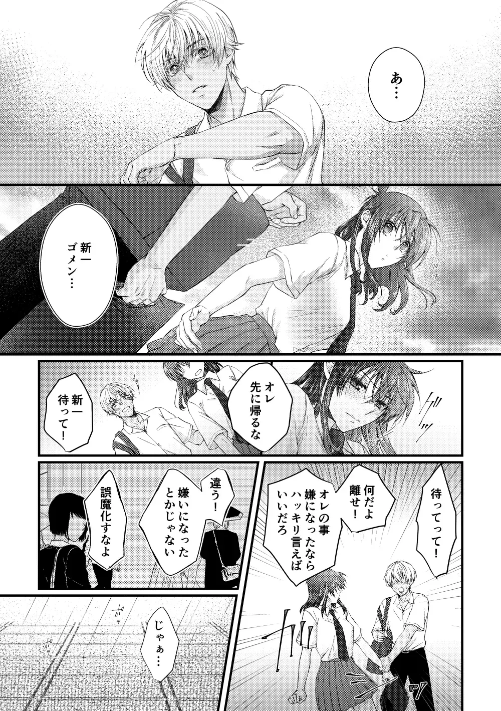 [Kai] Bokura wa Aoi Natsu no Naka Fhentai - Page 13