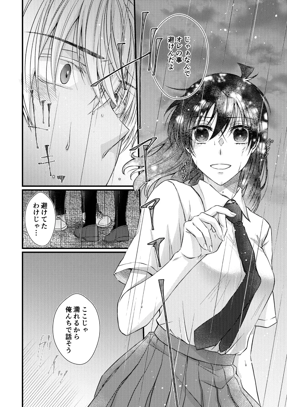 [Kai] Bokura wa Aoi Natsu no Naka Fhentai - Page 14