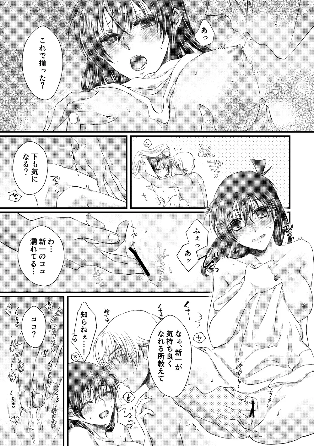 [Kai] Bokura wa Aoi Natsu no Naka Fhentai - Page 21