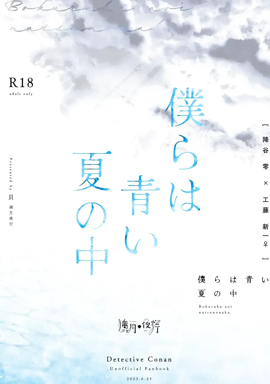 [Kai] Bokura wa Aoi Natsu no Naka Fhentai - Page 33