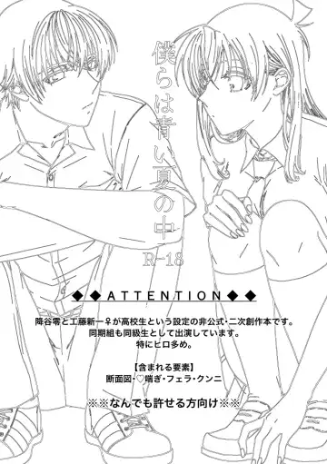 [Kai] Bokura wa Aoi Natsu no Naka Fhentai - Page 2