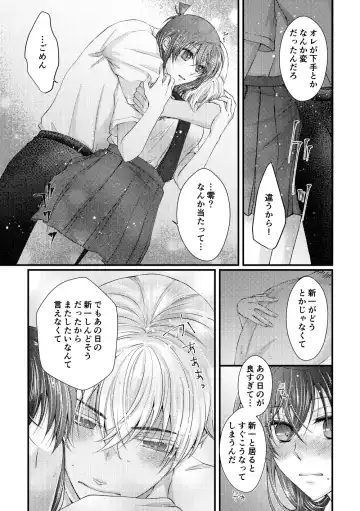 [Kai] Bokura wa Aoi Natsu no Naka Fhentai - Page 16