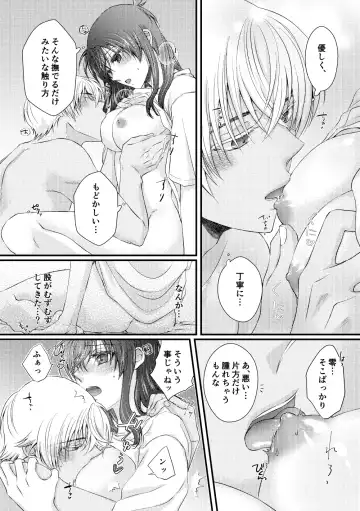 [Kai] Bokura wa Aoi Natsu no Naka Fhentai - Page 20