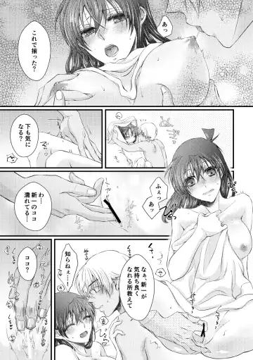 [Kai] Bokura wa Aoi Natsu no Naka Fhentai - Page 21
