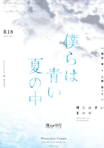 [Kai] Bokura wa Aoi Natsu no Naka Fhentai - Page 33