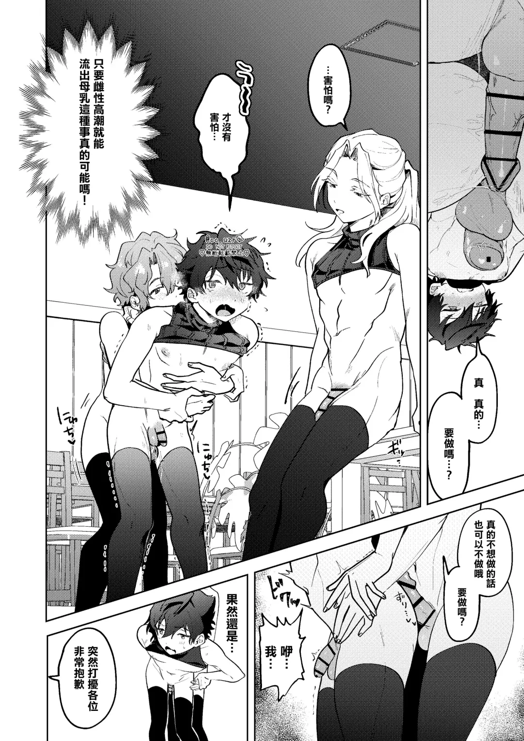 [Koko] Milk Paradise Fhentai - Page 15