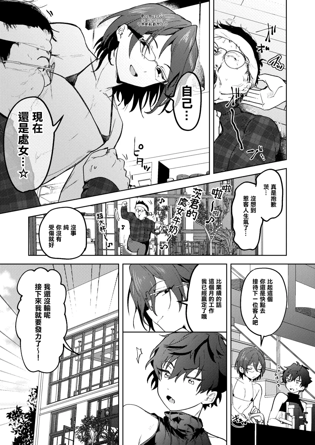 [Koko] Milk Paradise Fhentai - Page 26