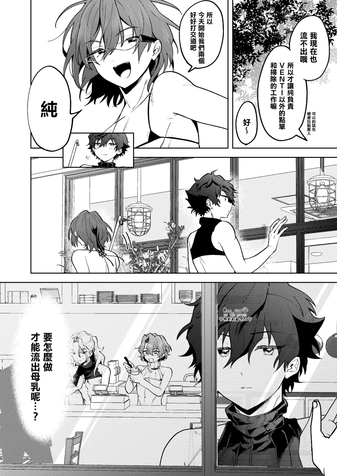 [Koko] Milk Paradise Fhentai - Page 5