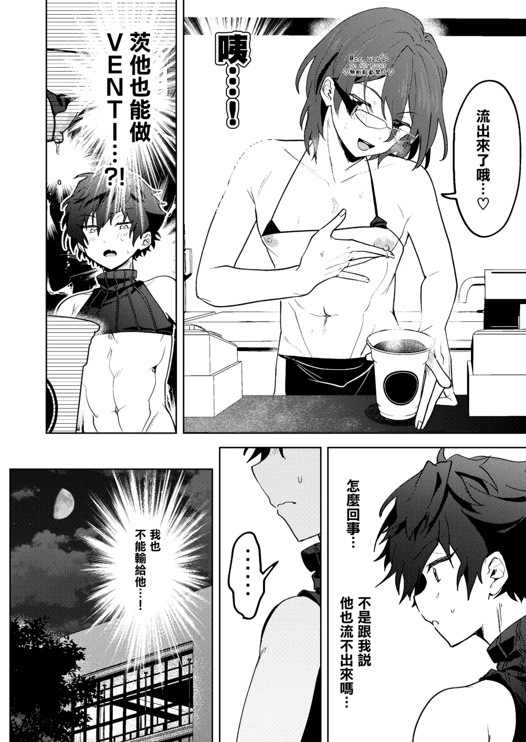 [Koko] Milk Paradise Fhentai - Page 7