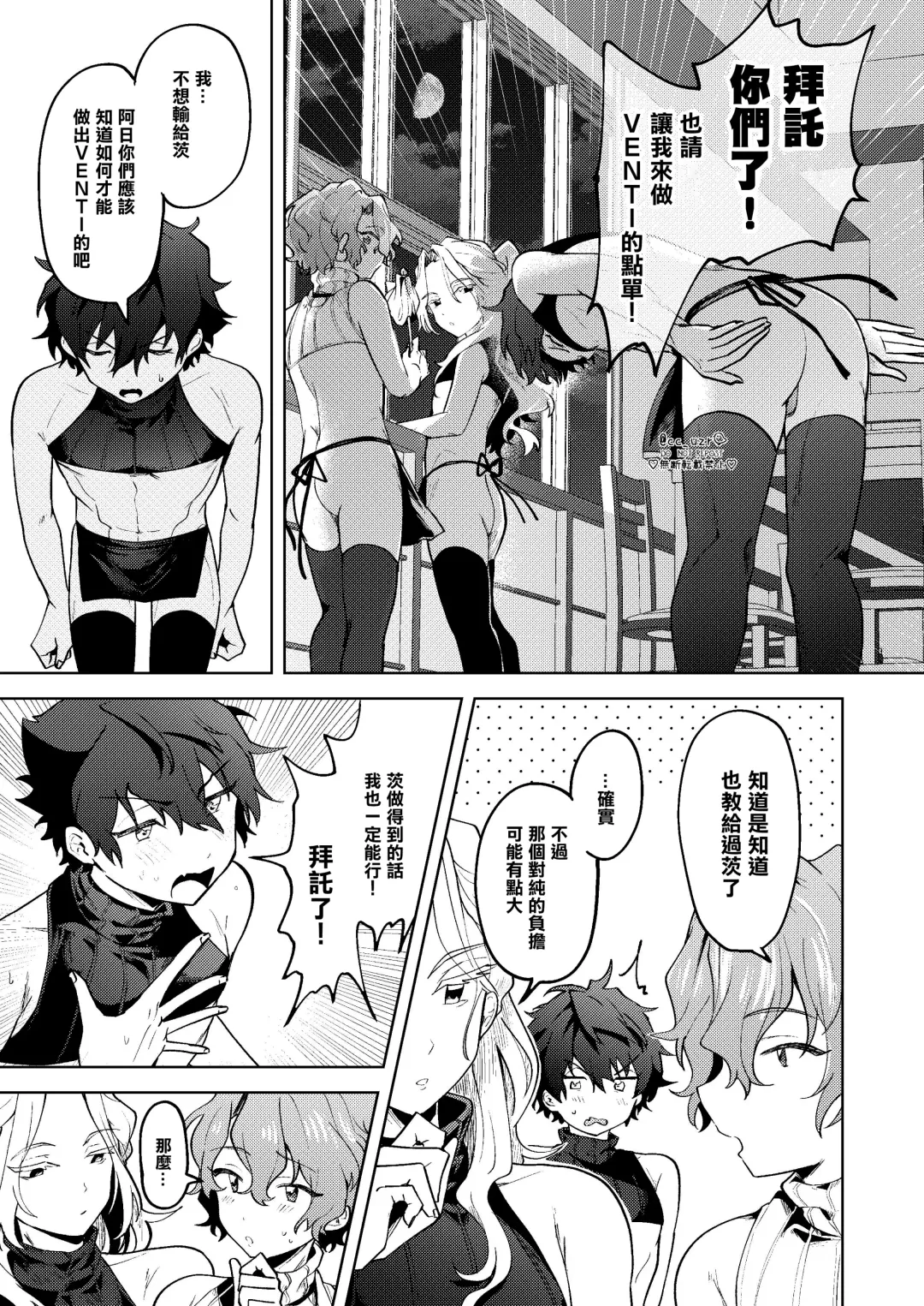 [Koko] Milk Paradise Fhentai - Page 8