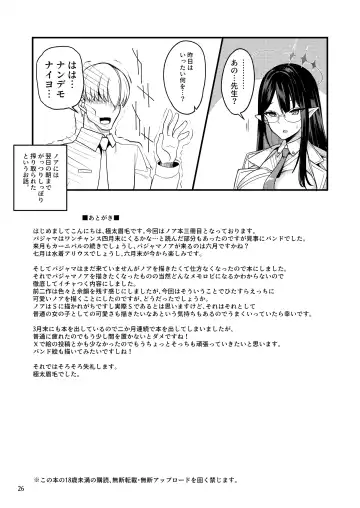 [Gokubuto Mayuge] Sensei  Issho ni Oyasumi Shimasen ka Fhentai - Page 25