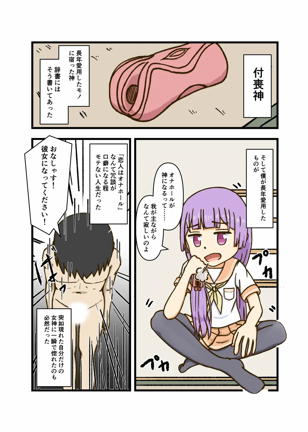 [Giniro No Zou] Onahole-chan Fhentai - Page 1