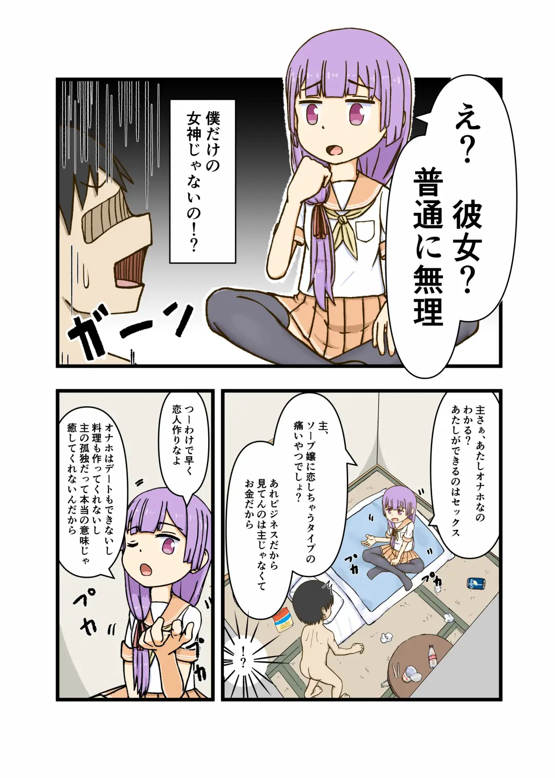 [Giniro No Zou] Onahole-chan Fhentai - Page 2