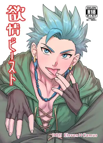 Read [Asio] Yokujou Beast - Fhentai