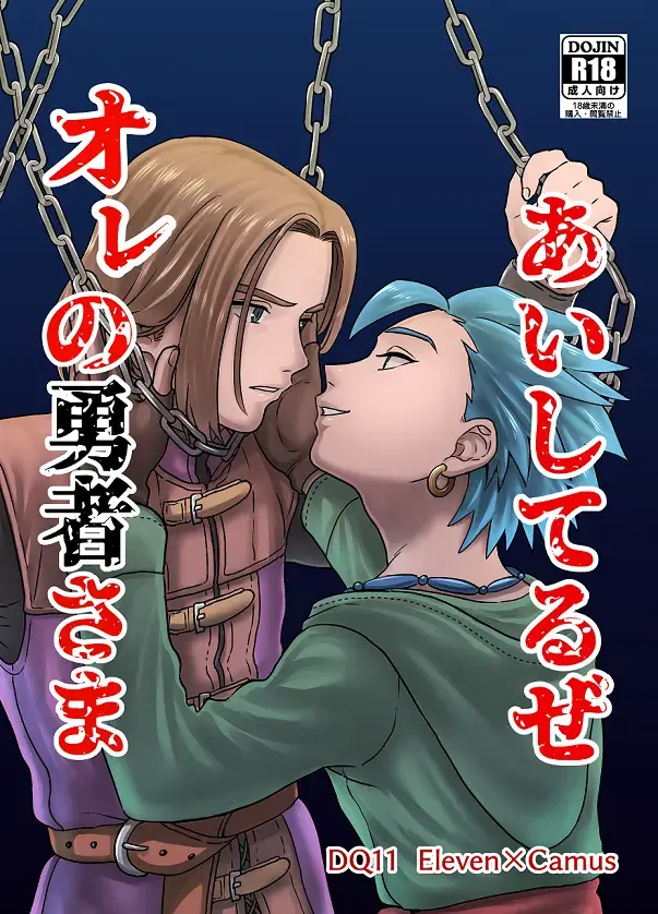 [Asio] Aishiteruze Ore no Yuusha-sama Fhentai - Page 1