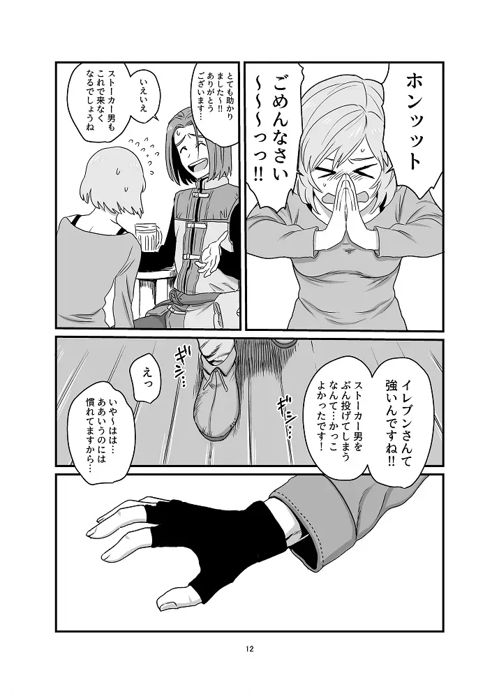 [Asio] Aishiteruze Ore no Yuusha-sama Fhentai - Page 9