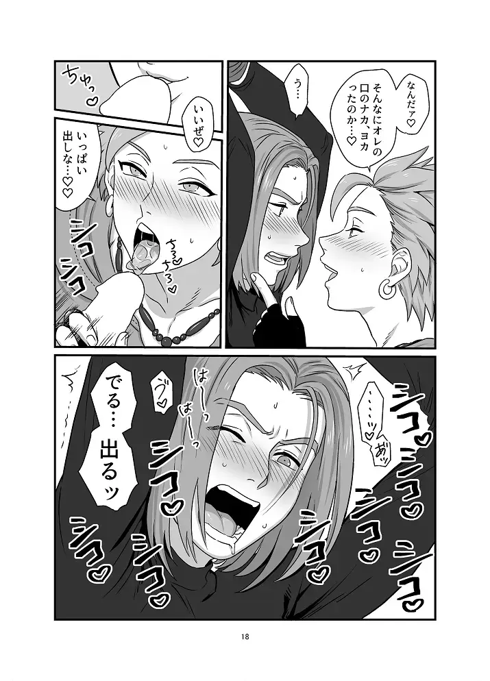 [Asio] Aishiteruze Ore no Yuusha-sama Fhentai - Page 15